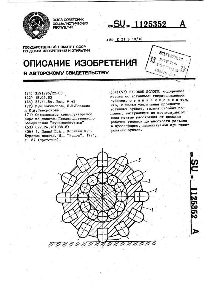 Буровое долото (патент 1125352)