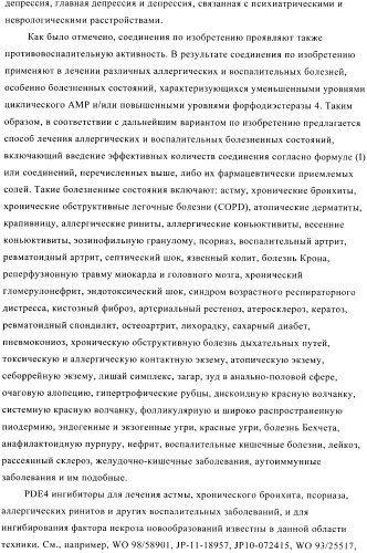 Ингибиторы фосфодиэстеразы 4, включающие n-замещенные аналоги анилина и дифениламина (патент 2368604)