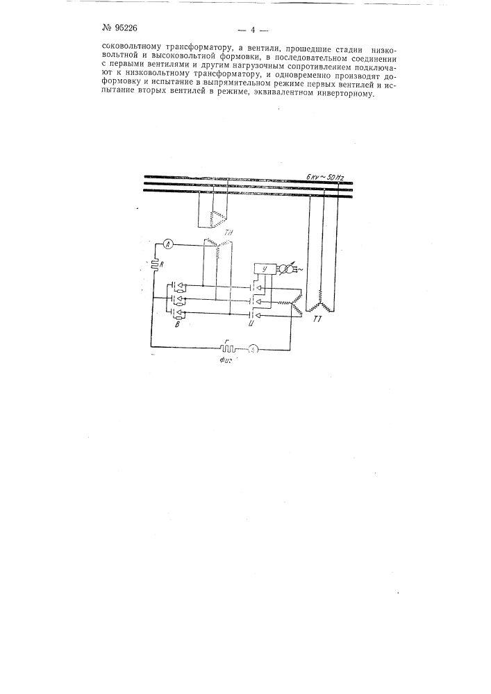 Способ испытания высоковольтных электрических вентилей (патент 95226)
