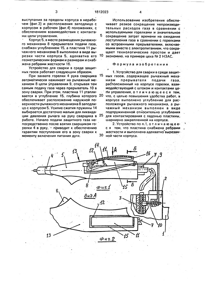 Устройство для сварки в среде защитных газов (патент 1812023)