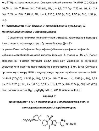 Производные тиофена и фармацевтическая композиция (варианты) (патент 2359967)