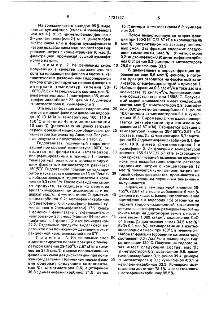 Способ получения арилалкилфенолов (патент 1731767)