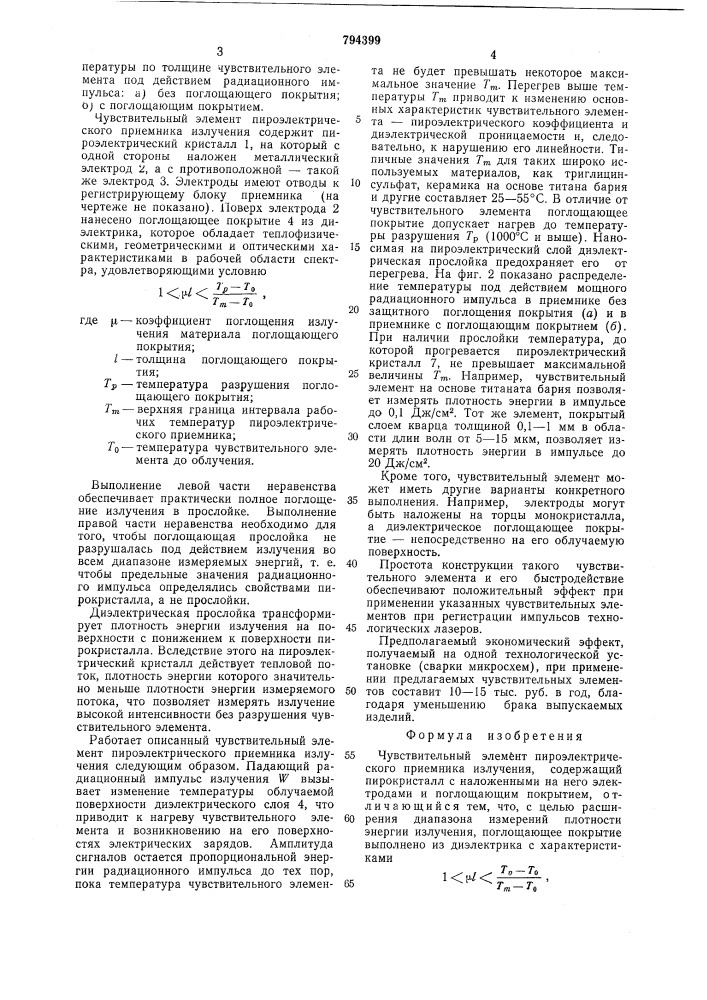 Чувствительный элемент пиро-электрического приемникаизлучения (патент 794399)