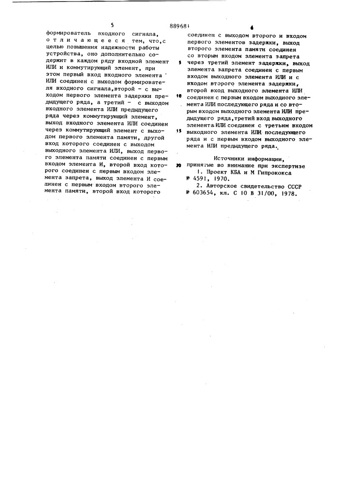 Устройство задания очередности забора шихты из рядов затворов угольной башни (патент 889681)