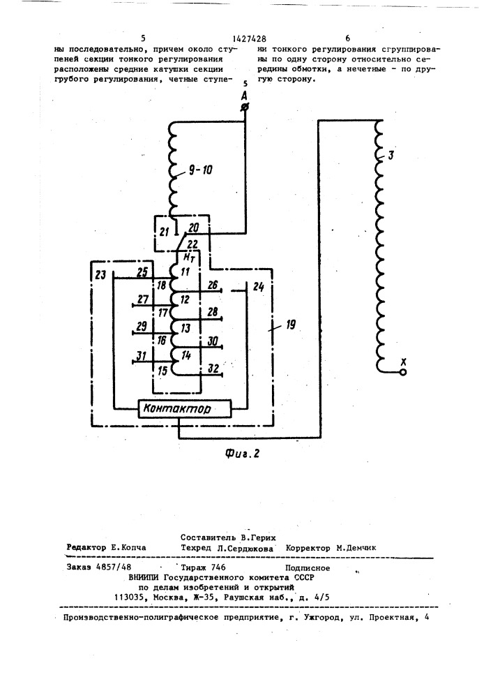 Преобразовательный трансформатор (патент 1427428)
