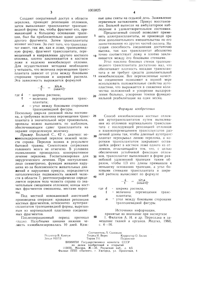Способ иммобилизации костных отломков аутотрансплантатом (патент 1003825)