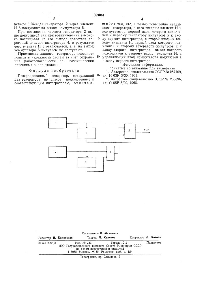 Резервированный генератор (патент 569061)