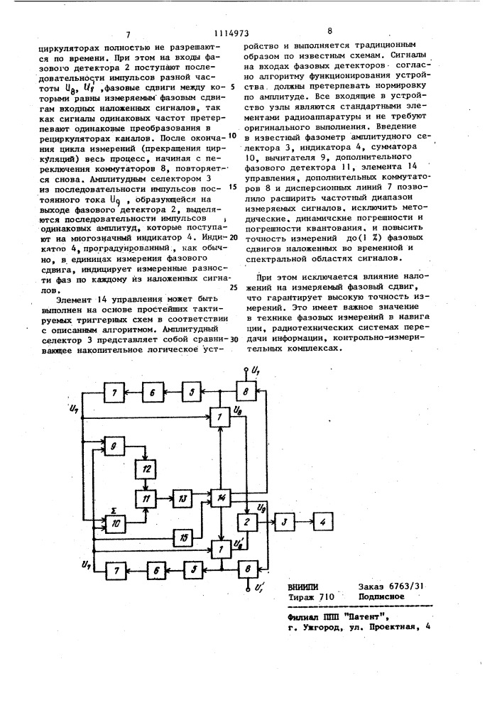 Фазометр (патент 1114973)