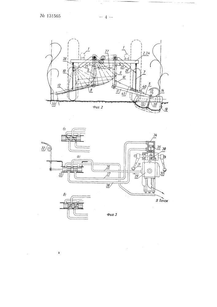 Машина для обработки почвы в рядах между виноградными кустами (патент 131565)