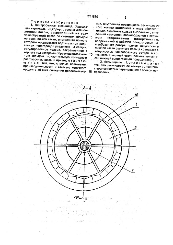 Центробежная мельница (патент 1741889)