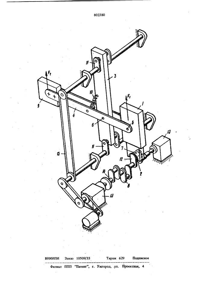 Устройство для закалки шеек коленча-того вала (патент 802380)
