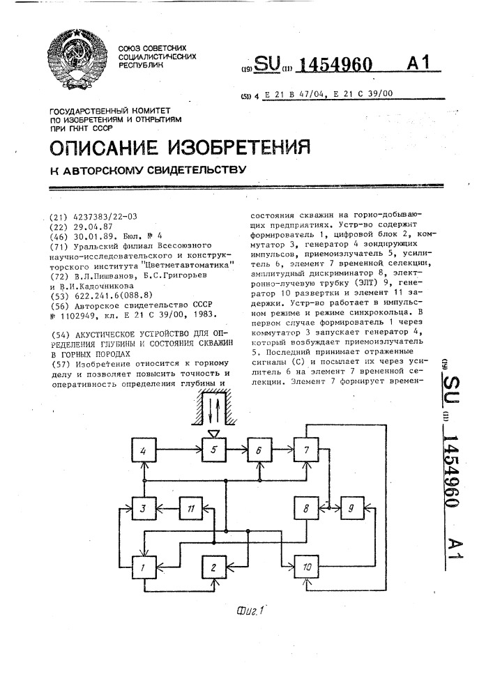 Акустическое устройство для определения глубины и состояния скважин в горных породах (патент 1454960)