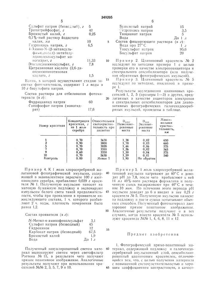 Патент ссср  349205 (патент 349205)