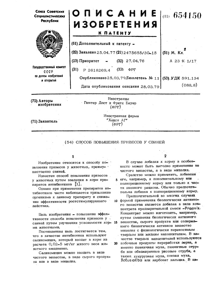 Способ повышения привесов у свиней (патент 654150)