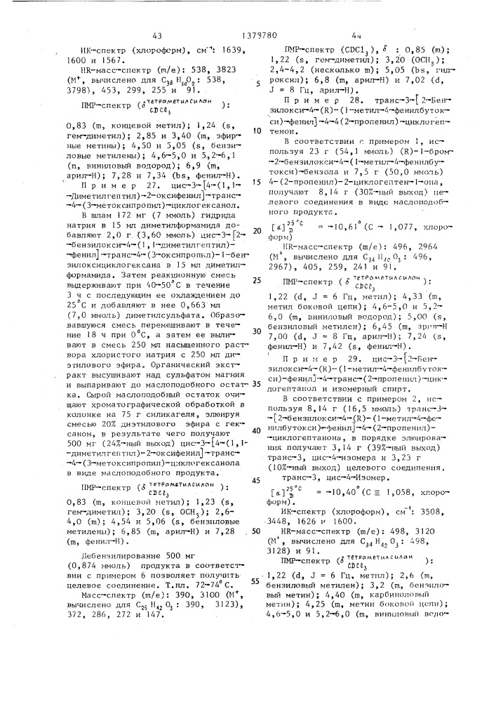 Способ получения производных 3-(2-гидрокси-4-замещенных фенил)циклоалканола (патент 1378780)