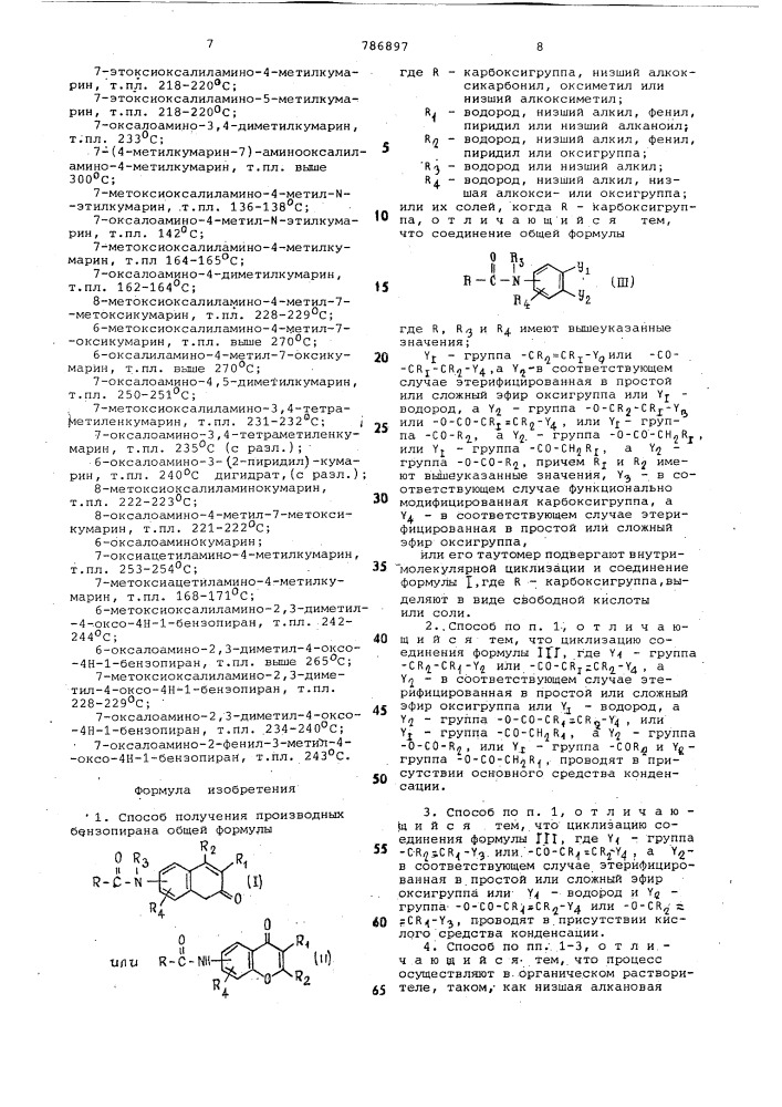 Способ получения производных бензопирана или их солей (патент 786897)