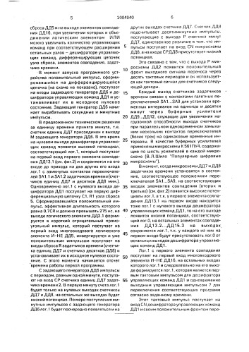 Программное устройство (патент 2004940)