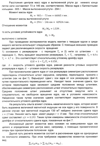 Модель мантии с твердым ядром в среде жидкого металла (патент 2396606)