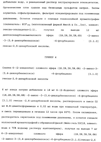 Сложноэфирное производное 2-амино-бицикло[3.1.0]гексан-2,6-дикарбоновой кислоты, обладающее свойствами антагониста метаботропных глутаматных рецепторов ii группы (патент 2349580)