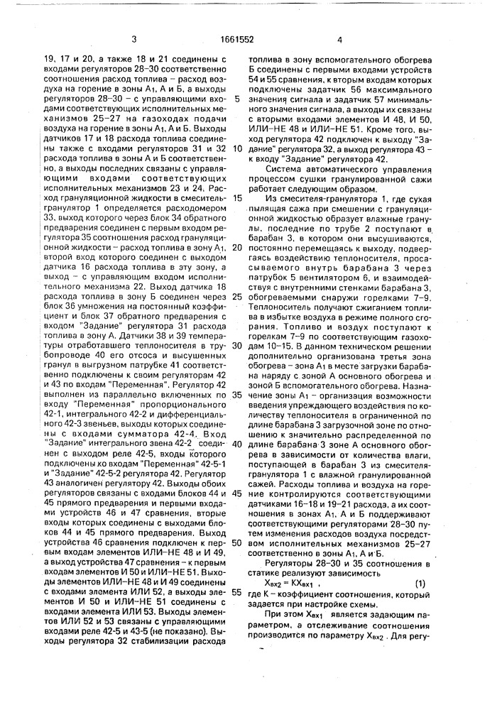 Система автоматического управления процессом сушки гранулированной сажи (патент 1661552)