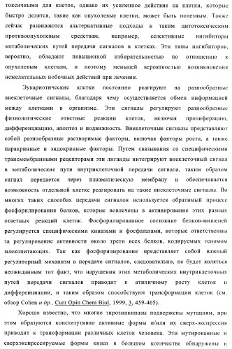 Производные хиназолина в качестве ингибиторов тирозинкиназы (патент 2378268)