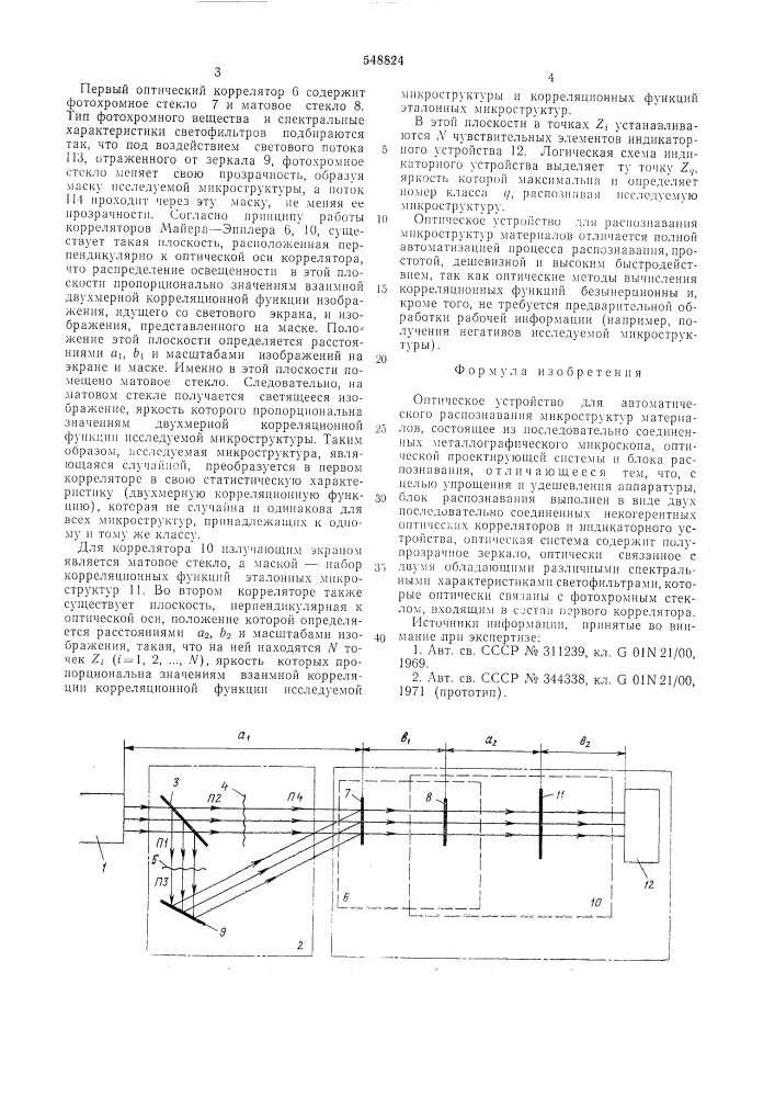 Оптическое устройство для автоматического распознавания микроструктур материалов (патент 548824)