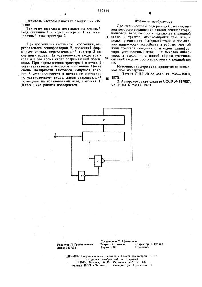 Делитель частоты (патент 612414)