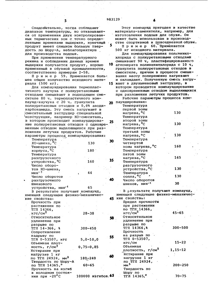 Способ переработки отходов сшитых полиуретанов (патент 983129)