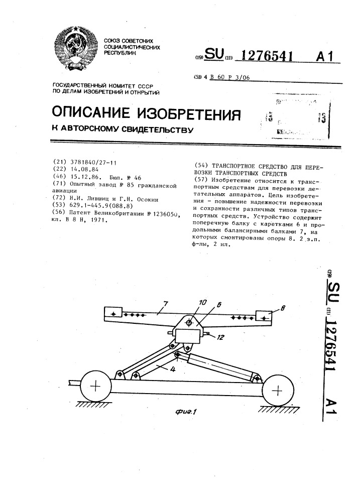 Транспортное средство для перевозки транспортных средств (патент 1276541)