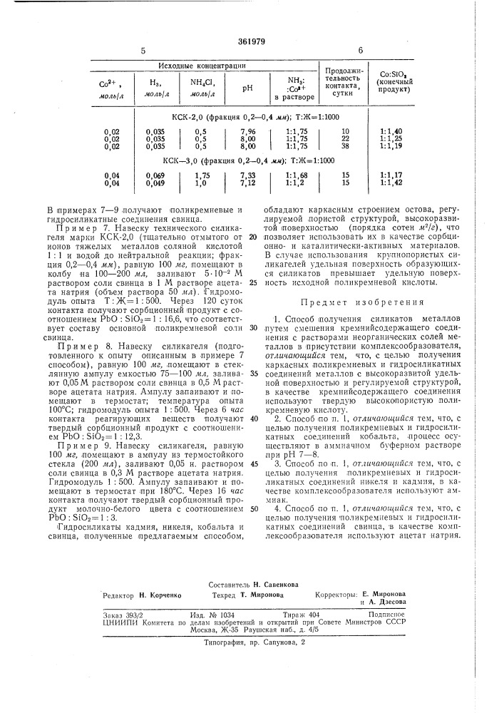 Асесоюзная (патент 361979)