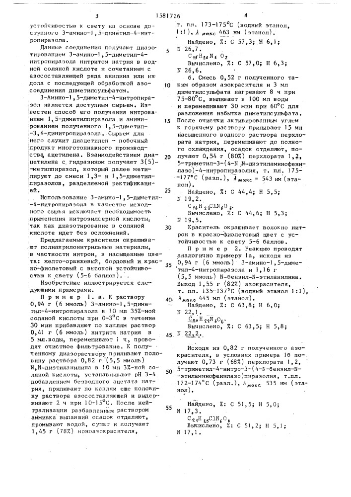 Производные 3-амино-1,5-диметил-4-нитропиразола в качестве катионных моноазокрасителей для полиакрилонитрильных волокон (патент 1581726)