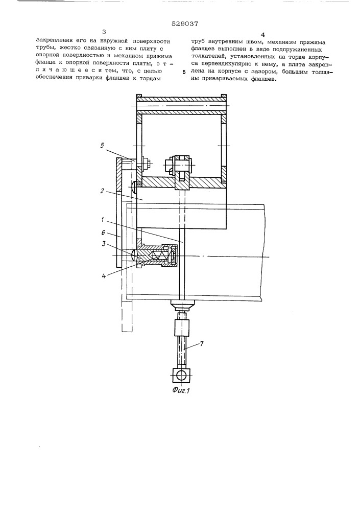 Устройство для приварки фланцев к трубам (патент 529037)
