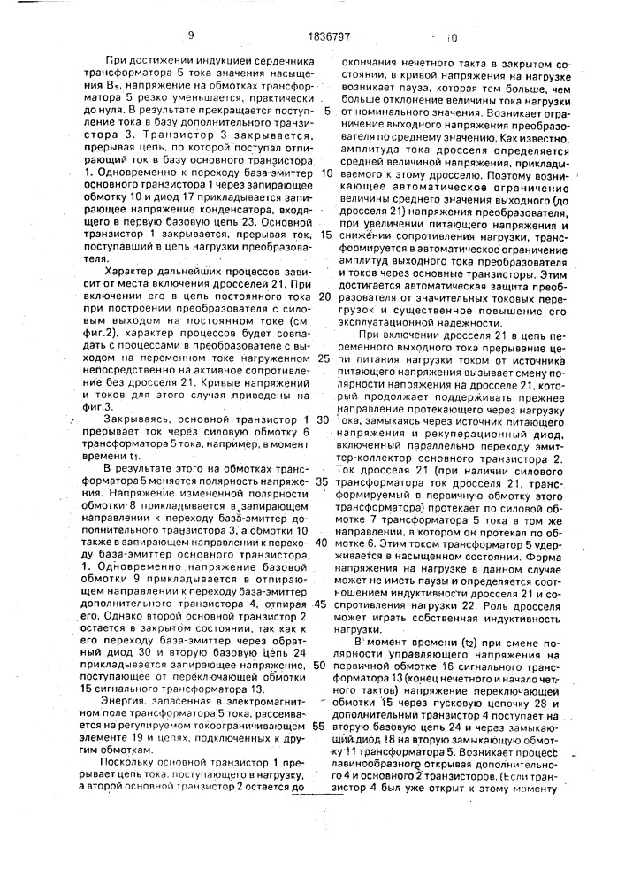 Двухтактный преобразователь постоянного напряжения (патент 1836797)