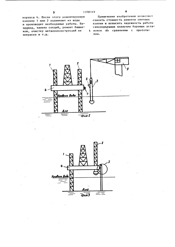 Устройство для бездокового ремонта опорных колонн самоподъемной плавучей буровой установки (патент 1108169)
