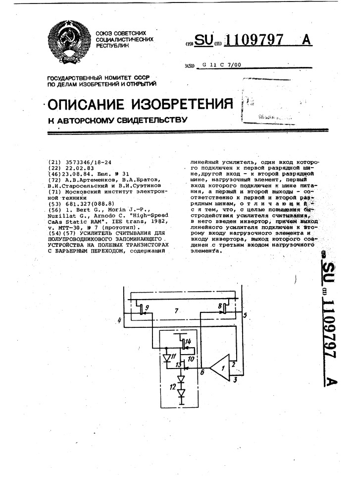 Усилитель считывания для полупроводникового запоминающего устройства на полевых транзисторах с барьерным переходом (патент 1109797)