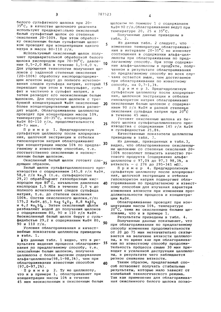 Способ облагораживания предгидролизной сульфатной целлюлозы (патент 787523)