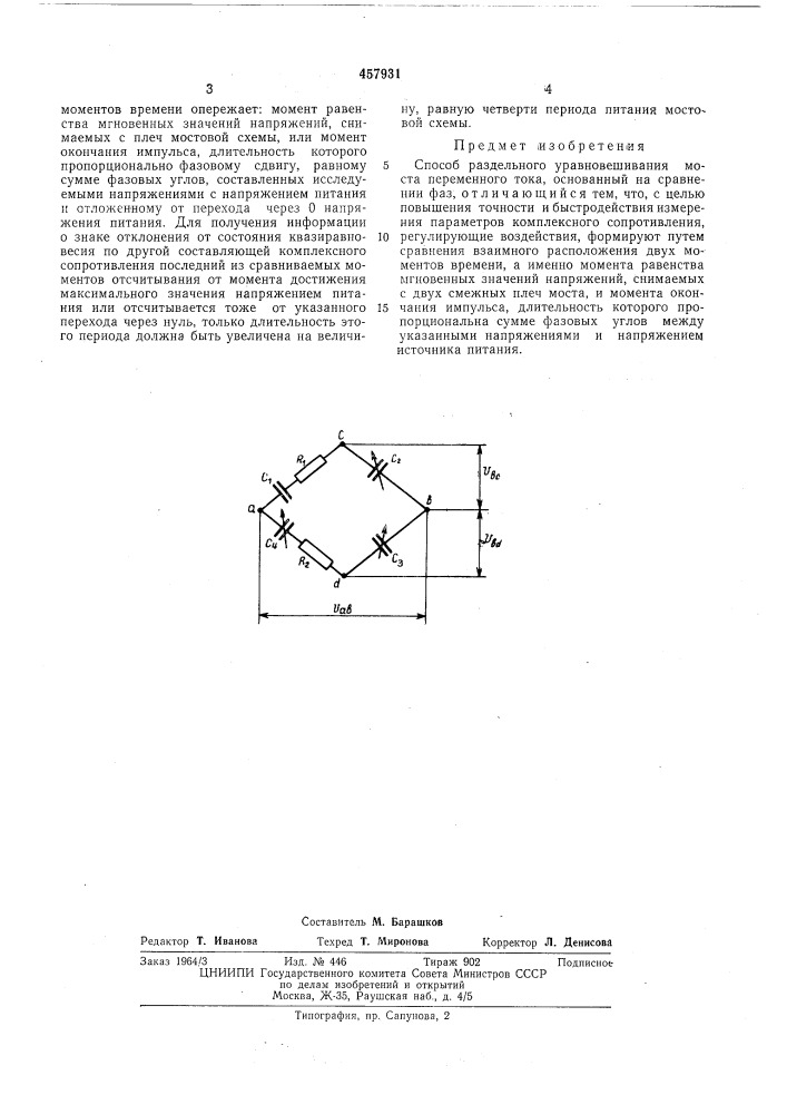 Способ раздельного уравновешивания моста переменного тока (патент 457931)