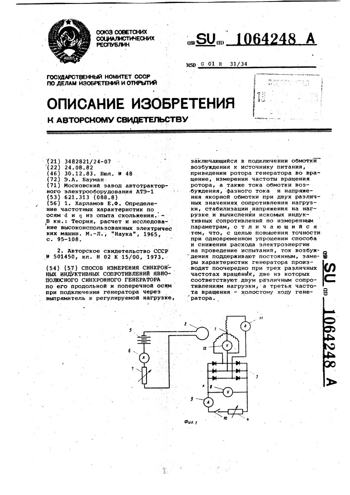 Синхронное сопротивление. Синхронное сопротивление генератора. Индуктивные сопротивления явнополюсного генератора. Синхронное индуктивное сопротивление по продольной оси генератора. Индуктивное сопротивление явнополюсной синхронной машины.