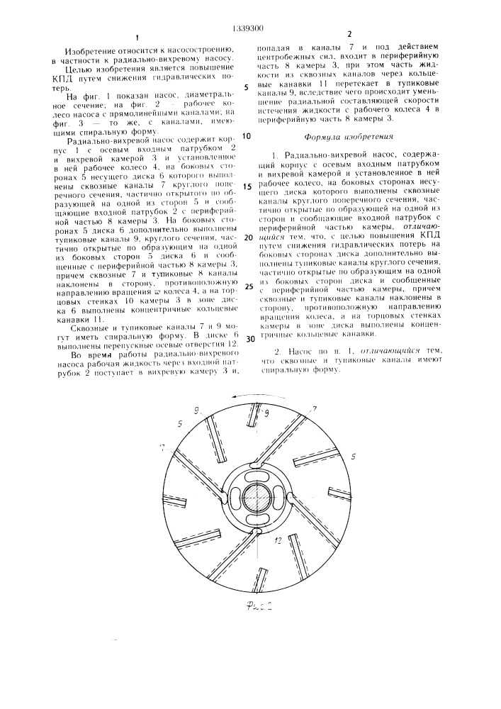 Радиально-вихревой насос (патент 1339300)
