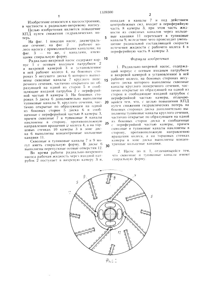 Радиально-вихревой насос (патент 1339300)