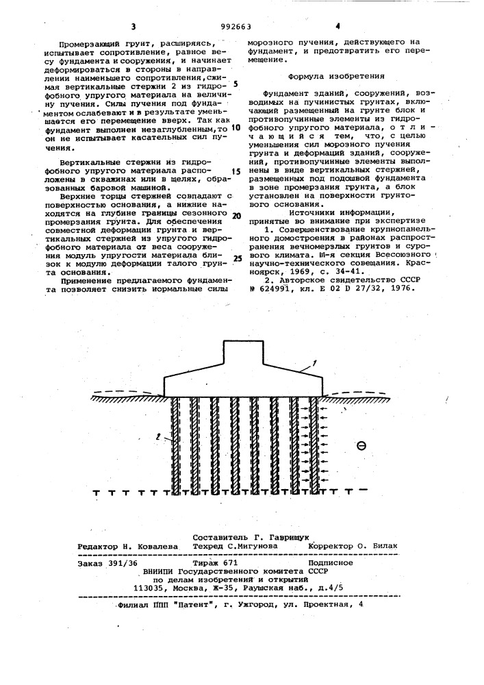 Фундамент зданий,сооружений,возводимых на пучинистых грунтах (патент 992663)