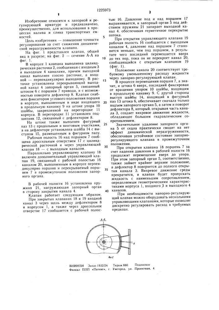 Запорно-регулирующий клапан (патент 1225973)