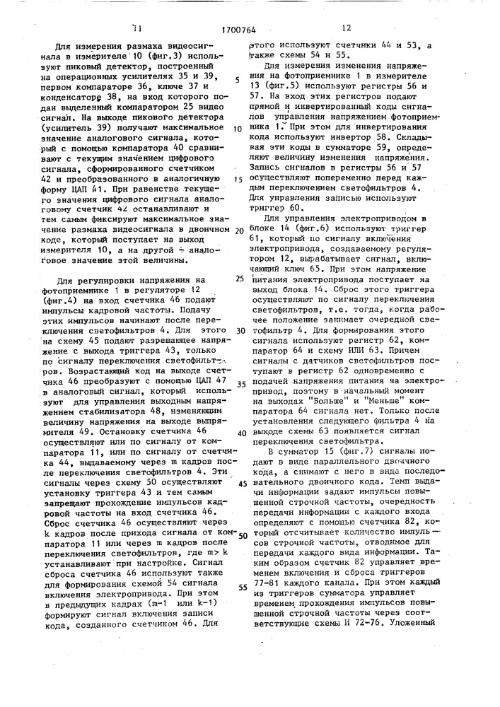Телевизионное устройство для формирования сигнала изображения объекта (патент 1700764)