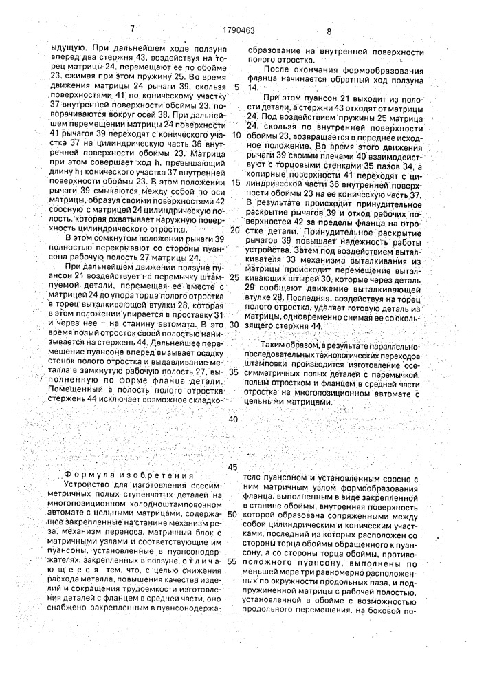 Устройство для изготовления осесимметричных полых ступенчатых деталей (патент 1790463)