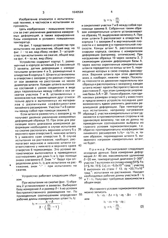 Устройство для испытания образцов на прочность (патент 1640584)