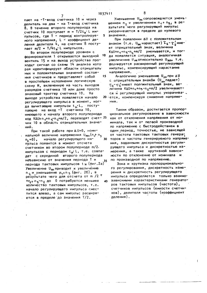 Корректор напряжения (патент 1037411)