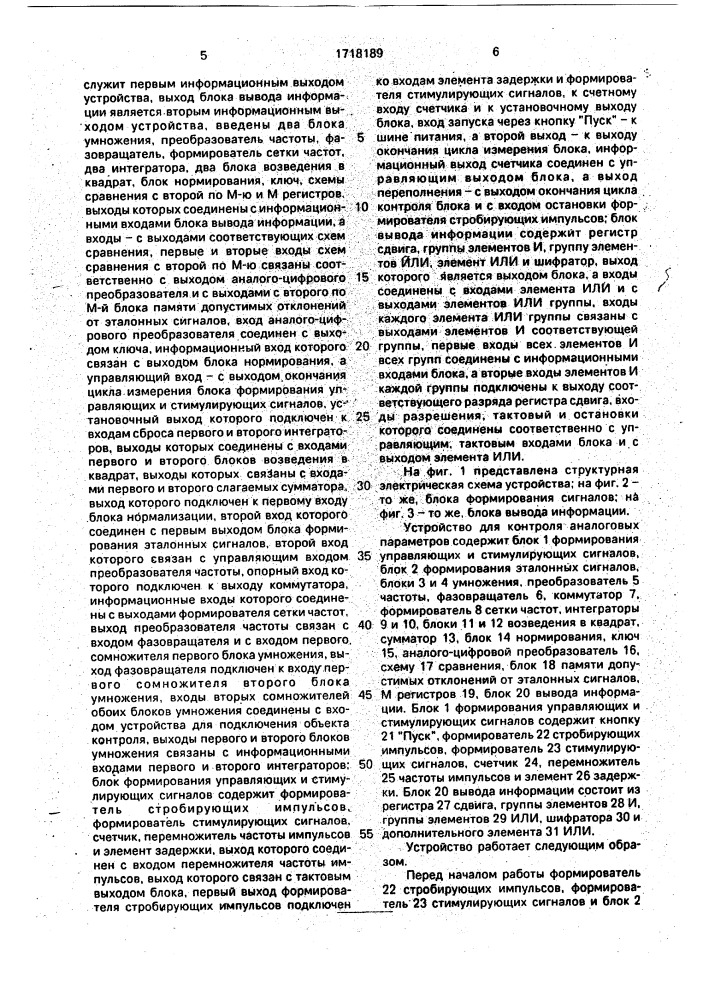 Устройство для контроля аналоговых объектов (патент 1718189)