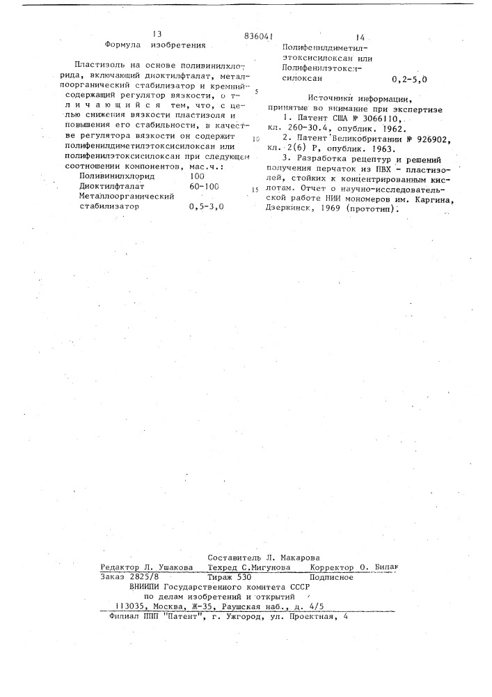 Пластизоль на основе поливинилхлорида (патент 836041)