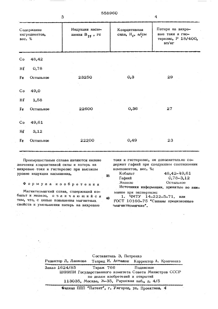 Магнитномягкий сплав (патент 558960)