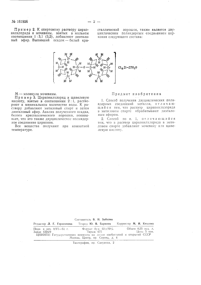 Патент ссср  161926 (патент 161926)